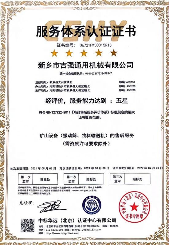 服務(wù)體系認證證書